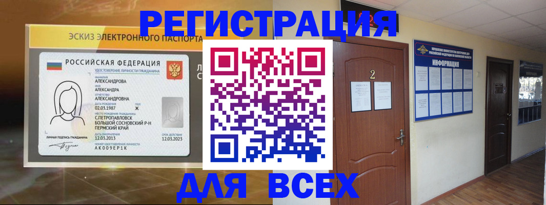 временная регистрация для школы в Ухте